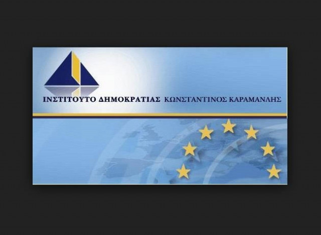 Μετακόμισε και το «Ινστιτούτο Δημοκρατίας Κωνσταντίνος Καραμανλής»