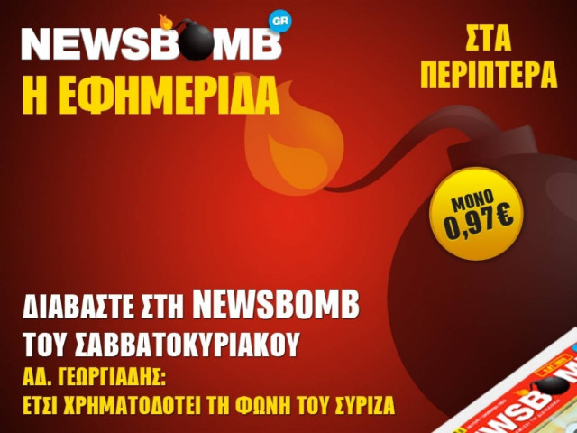 Α. Γεωργιάδης: Έτσι χρηματοδοτεί τη φωνή του ΣΥΡΙΖΑ
