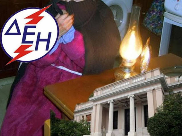 Αναζητούνται λύσεις για ΔΕΗ και θέρμανση φτωχών νοικοκυριών