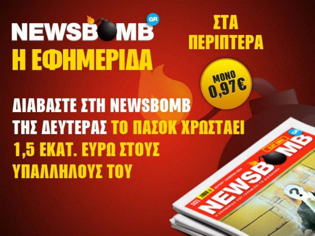 Το ΠΑΣΟΚ χρωστάει 1,5 εκατ. ευρώ στους υπαλλήλους του