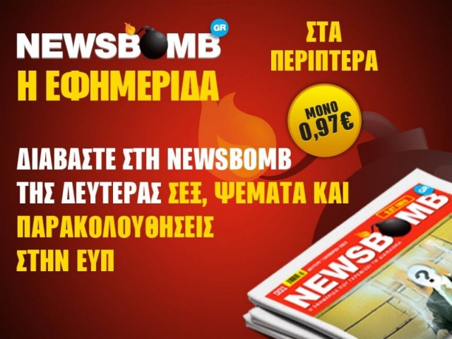 Σεξ, Ψέματα και Παρακολουθήσεις στην ΕΥΠ