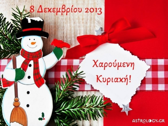 Τι λένε τα άστρα σήμερα, 8/12;