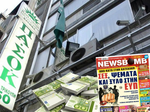 Το ΠΑΣΟΚ χρωστάει 1,5 εκατ. ευρώ στους υπαλλήλους του