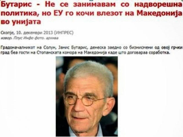 Μπουτάρης στα Σκόπια: «Βάλτε νερό στο κρασί σας και όλα θα επιλυθούν»