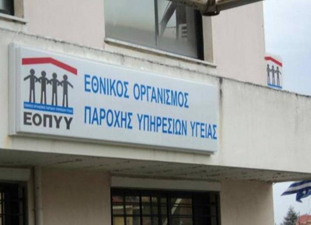 Την Τετάρτη τελικά το πόρισμα Αξιολόγησης του ΕΟΠΥΥ