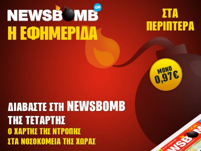 Ο χάρτης της ντροπής στα νοσοκομεία της χώρας