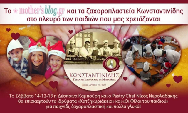Η DPG DIGITAL MEDIA και το mothersblog.gr πάντα στο πλευρό των παιδιών