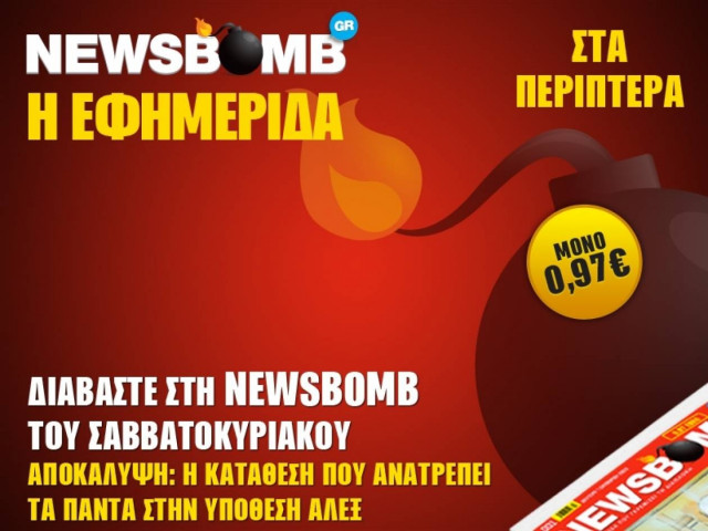 Αποκάλυψη: Η κατάθεση που ανατρέπει τα πάντα στην υπόθεση Άλεξ