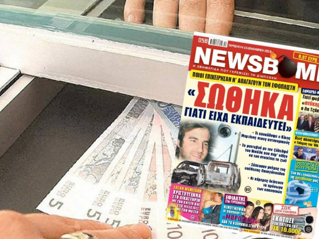 Έτσι θα «τρυπήσουν» τις καταθέσεις μας