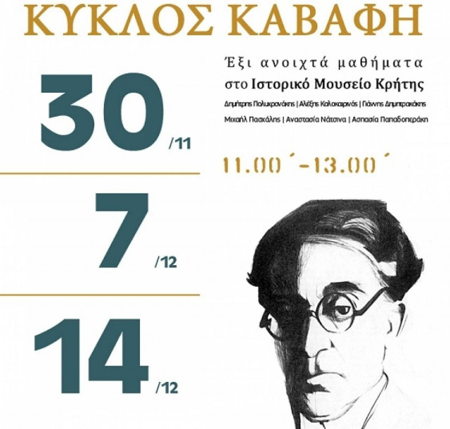 Δύο τελευταία «μαθήματα» στο Ιστορικό Μουσείο Κρήτης