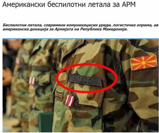 Οι δωρεές των ΗΠΑ στο στρατό των Σκοπίων