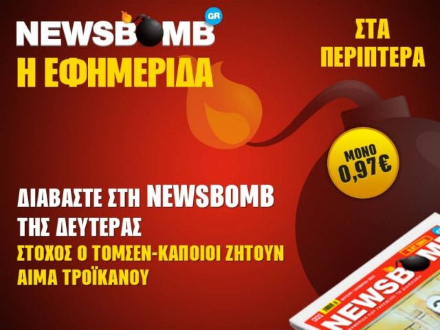 Στόχος ο Τόμσεν - Κάποιοι ζητούν αίμα Τροϊκανού