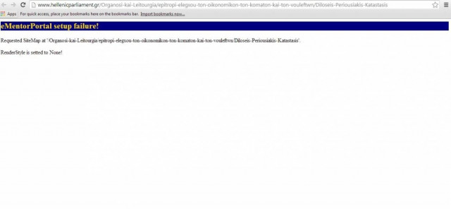 «Έπεσε» ο ιστότοπος της Βουλής όπου αναρτήθηκαν τα πόθεν έσχες
