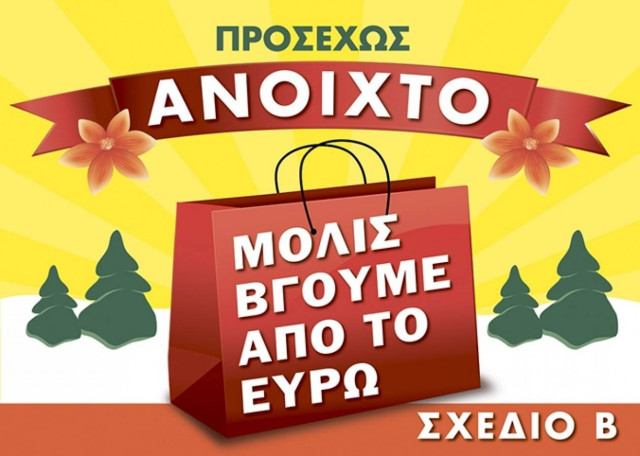 «Σπάει ταμεία» η χριστουγεννιάτικη αφίσα του Αλαβάνου