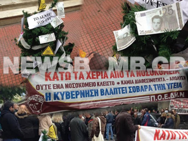 ΠΟΕΔΗΝ: «Χριστουγεννιάτικο» δέντρο με Άδωνι, χαρτονομίσματα και TEVA…