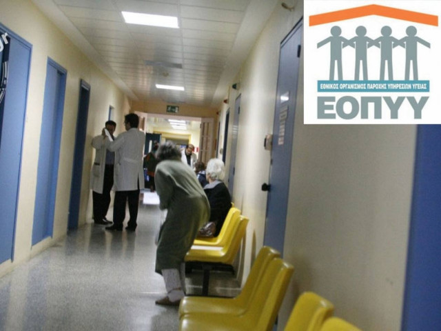 Απεργία ΕΟΠΥΥ: Τεράστιες οι επιπτώσεις στις ευπαθείς ομάδες