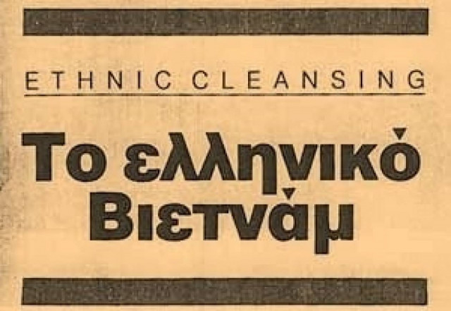 «Αδέρφια μου Έλληνες»