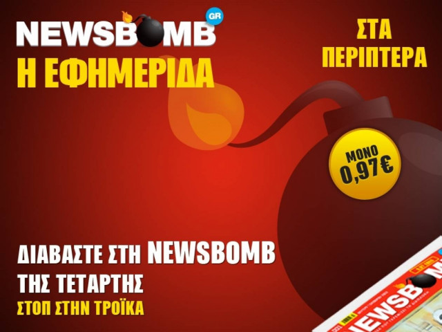 ΣΤΟΠ στην Τρόικα