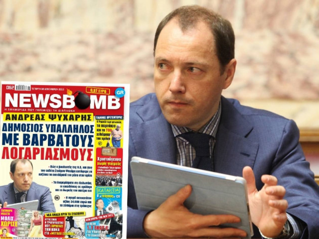 Ανδρέας Ψυχάρης: Δημόσιος υπάλληλος με βαρβάτους λογαριασμούς