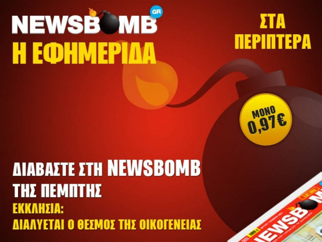Εκκλησία: Διαλύεται ο θεσμός της οικογένειας