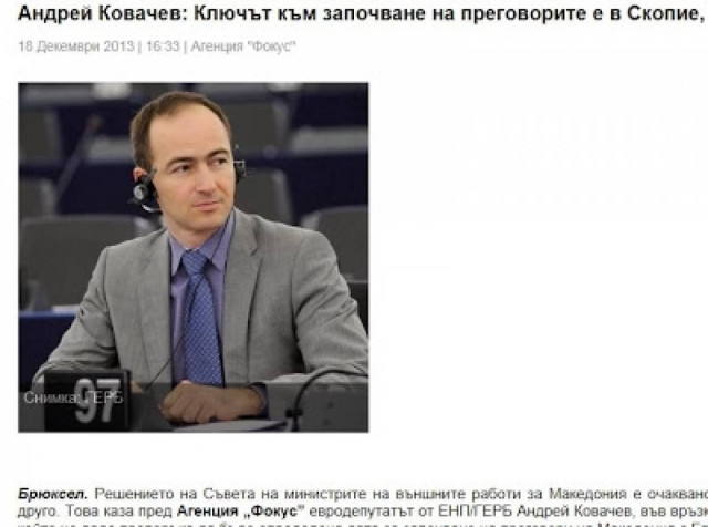 Βούλγαρος Ευρωβουλευτής: Το κλειδί για τα Σκόπια δεν είναι η Αθήνα