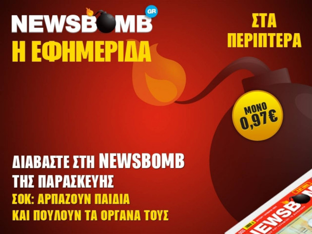 Σοκ: Αρπάζουν παιδιά και πουλούν τα όργανά τους