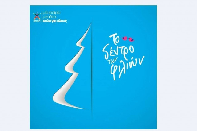 Δώσε ένα φιλί και κάνε το καλό!