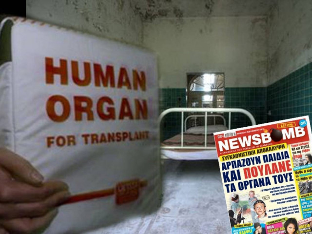 Aρπάζουν παιδιά και πουλάνε τα όργανα τους