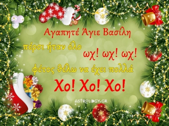 Τι λένε τα άστρα σήμερα, 20/12;