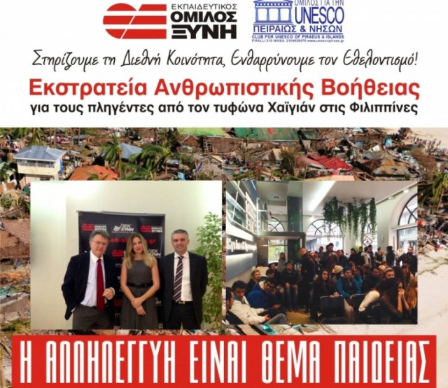 Ηχηρό μήνυμα αλληλεγγύης από τον όμιλο Ξυνή για τις Φιλιππίνες