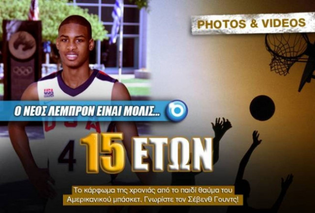 Το κάρφωμα της χρονιάς από τον... 15χρονο Λεμπρόν Τζέιμς!