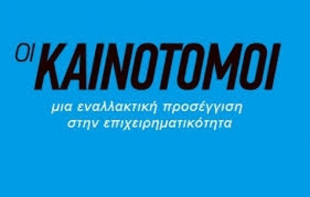 Η Νέα Δημοκρατία αλλάζει...