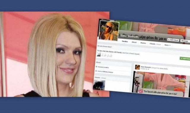 Κι άλλο ψεύτικο προφίλ στο facebook για την Σταμάτη
