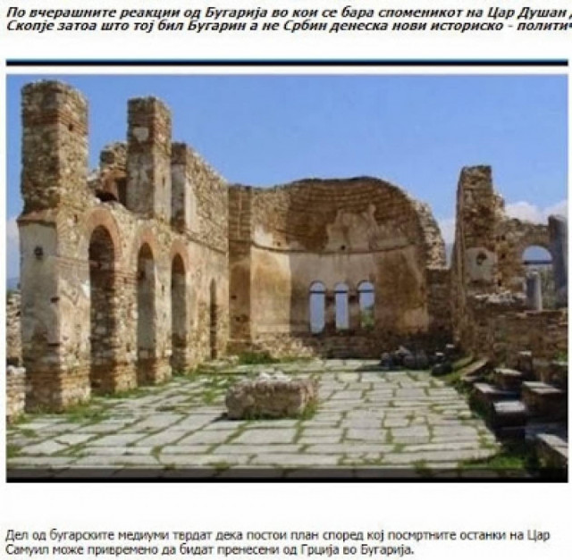 Τα λείψανα του τσάρου Σαμουήλ θα μεταφερθούν από Ελλάδα σε Βουλγαρία