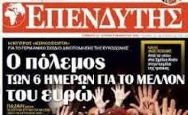 Ο τίτλος του «Επενδυτή» δεσμεύεται υπέρ των εργαζομένων