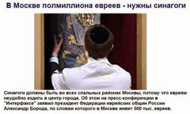 Θέλουν να γεμίσουν τη Μόσχα συναγωγές