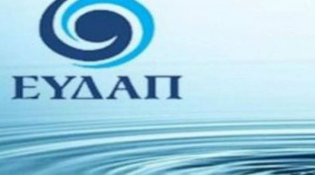 Η ΓΣ της ΕΥΔΑΠ ενέκρινε την ΚΥΑ για οφειλές δημοσίου