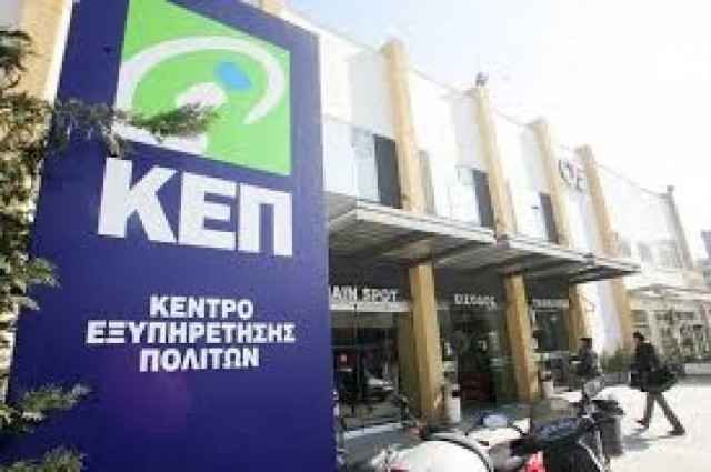 Μόνο εκούσιες αμοιβαίες μετατάξεις για υπαλλήλους στα ΚΕΠ