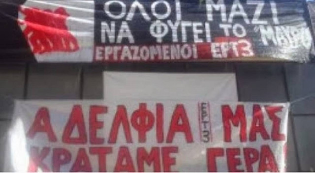 ΕΡΤ3: Θα υποδεχτούμε το νέο έτος στο δρόμο του αγώνα...