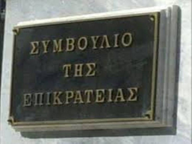 Στο ΣτΕ προσέφυγε απολυμένος τελωνειακός