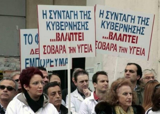 Γιατροί ΕΟΠΥΥ: Με την ίδια ατζέντα στον διάλογο και νέες απεργίες