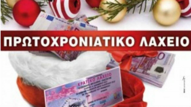 Τέσσερα εκατ. ευρώ κέρδισε ο υπερτυχερός του Πρωτοχρονιάτικου λαχείου