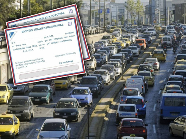 Τι περιμένει όσους δεν πληρώσουν τα τέλη κυκλοφορίας και τους φόρους