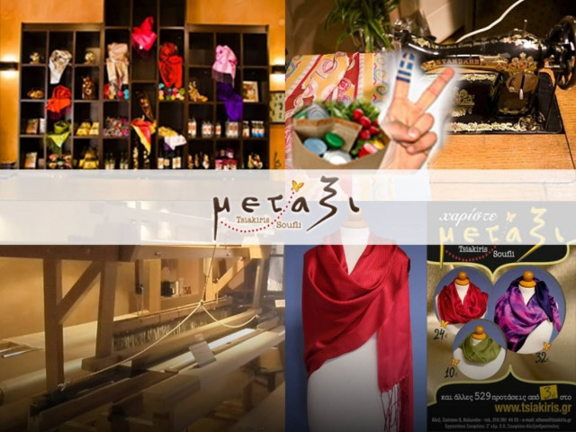 Μεταξουργία Τσιακίρη: Ελληνικά μεταξωτά Σουφλίου