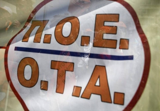 Δικάζεται το Γενικό Συμβούλιο της ΠΟΕ- ΟΤΑ για τις κινητοποιήσεις