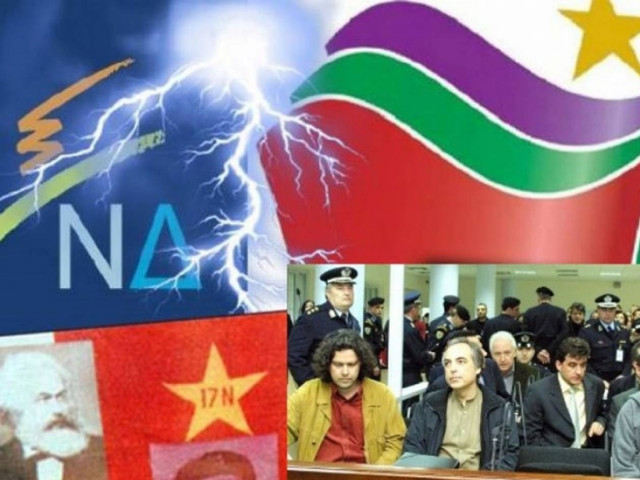 Στα «χαρακώματα» ΝΔ-ΣΥΡΙΖΑ για την τρομοκρατία με ανταλλαγή «πυρών»