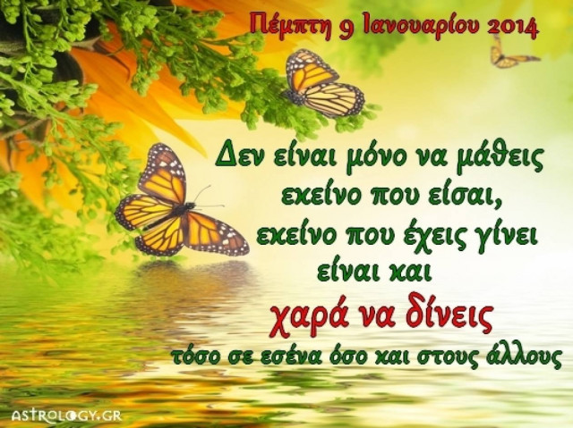 Τι λένε τα άστρα σήμερα, 9/1;