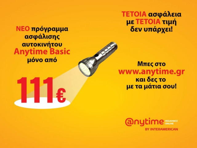 Ασφάλιση αυτοκινήτου Anytime Auto Basic, μόνο από €111!