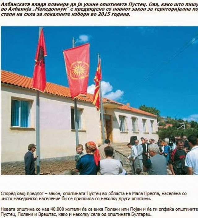 Αλβανία: Θα καταργήσει το σλαβικό δήμο στη Μεγάλη Πρέσπα