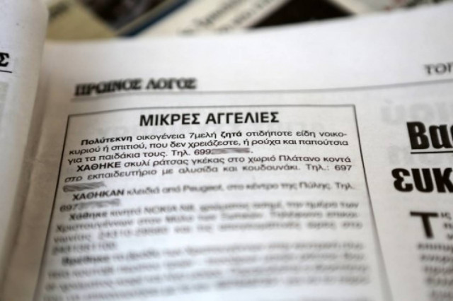 Ζητείται στήριξη για πολύτεκνη οικογένεια στα Τρίκαλα!